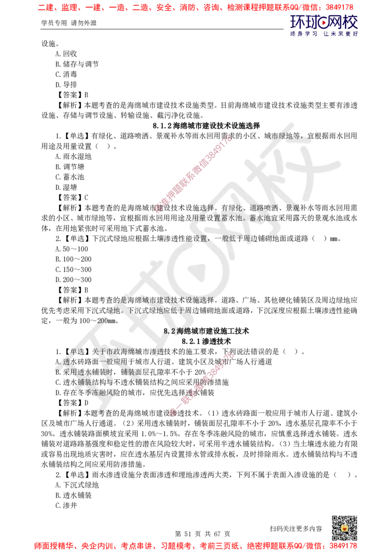 2025一建市政每日一练题目汇总_2026年一级建造师_2026年一建市政_2025年一建市政SVIP_01-精华文档✿电子教材✿历年真题_57-市政《每日一练题目汇总》HQ