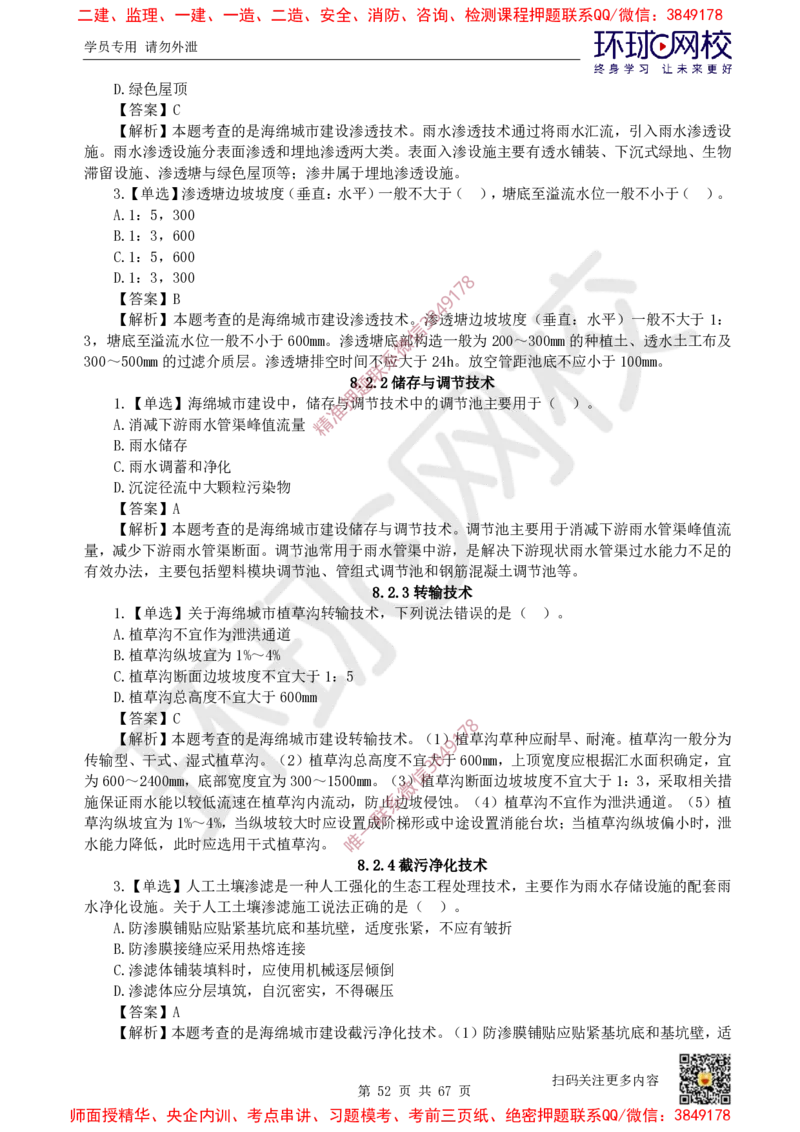 2025一建市政每日一练题目汇总_2026年一级建造师_2026年一建市政_2025年一建市政SVIP_01-精华文档✿电子教材✿历年真题_57-市政《每日一练题目汇总》HQ