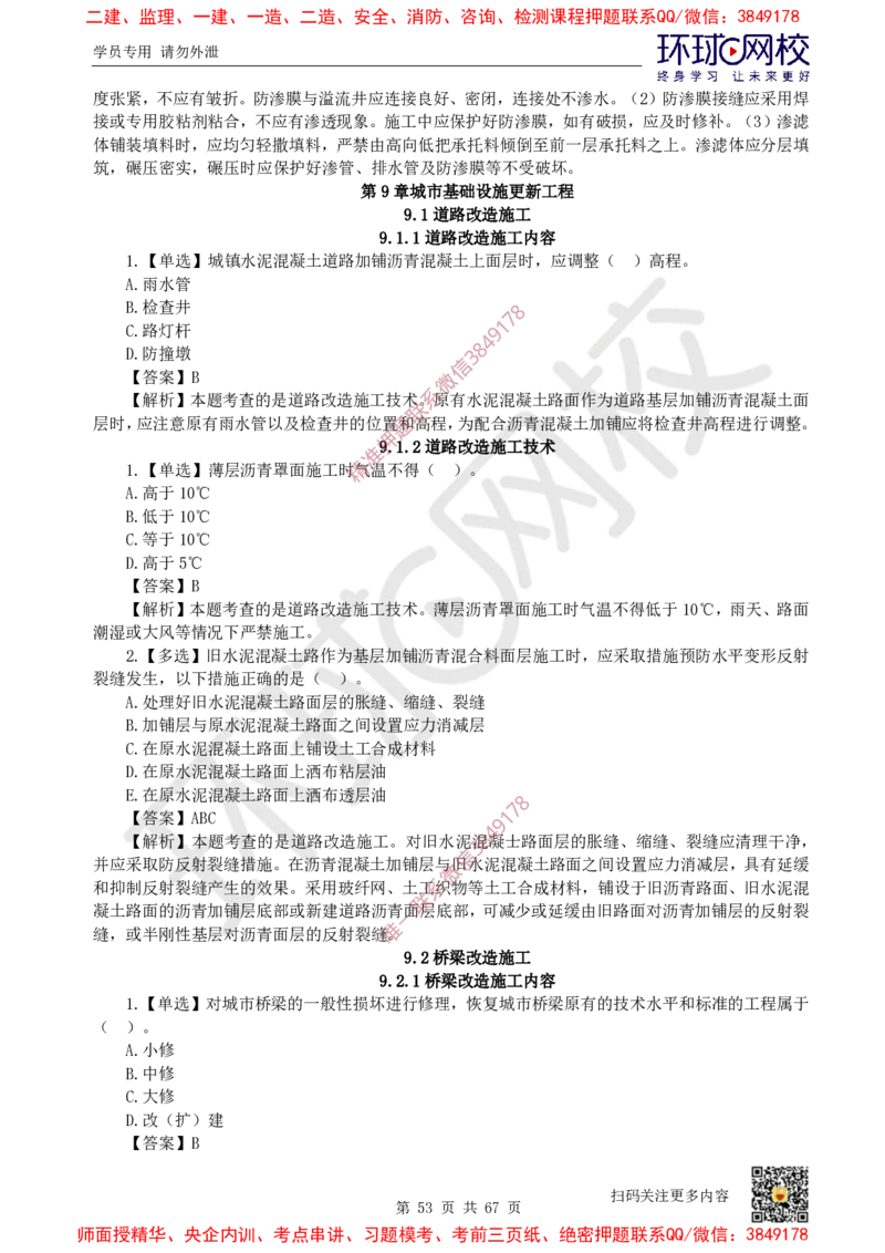 2025一建市政每日一练题目汇总_2026年一级建造师_2026年一建市政_2025年一建市政SVIP_01-精华文档✿电子教材✿历年真题_57-市政《每日一练题目汇总》HQ