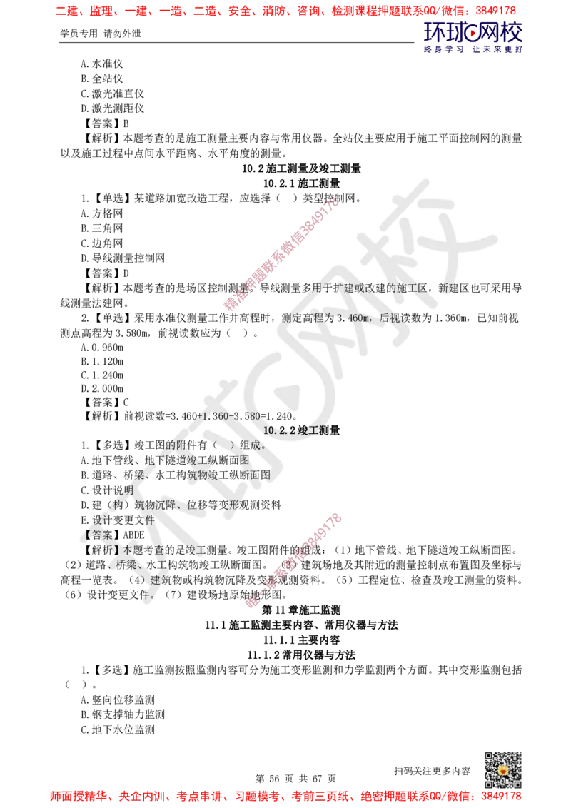 2025一建市政每日一练题目汇总_2026年一级建造师_2026年一建市政_2025年一建市政SVIP_01-精华文档✿电子教材✿历年真题_57-市政《每日一练题目汇总》HQ