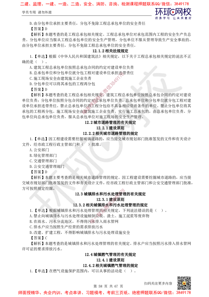 2025一建市政每日一练题目汇总_2026年一级建造师_2026年一建市政_2025年一建市政SVIP_01-精华文档✿电子教材✿历年真题_57-市政《每日一练题目汇总》HQ