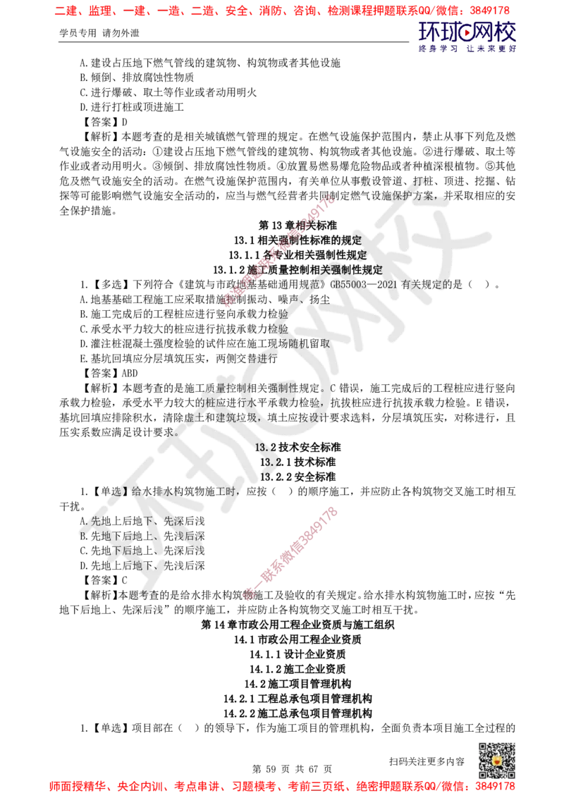 2025一建市政每日一练题目汇总_2026年一级建造师_2026年一建市政_2025年一建市政SVIP_01-精华文档✿电子教材✿历年真题_57-市政《每日一练题目汇总》HQ