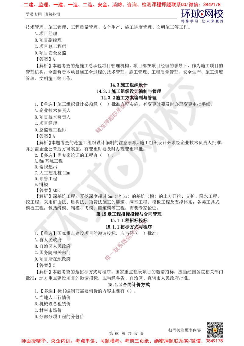 2025一建市政每日一练题目汇总_2026年一级建造师_2026年一建市政_2025年一建市政SVIP_01-精华文档✿电子教材✿历年真题_57-市政《每日一练题目汇总》HQ