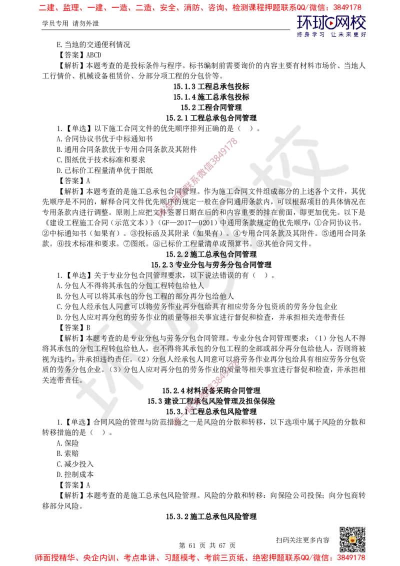 2025一建市政每日一练题目汇总_2026年一级建造师_2026年一建市政_2025年一建市政SVIP_01-精华文档✿电子教材✿历年真题_57-市政《每日一练题目汇总》HQ