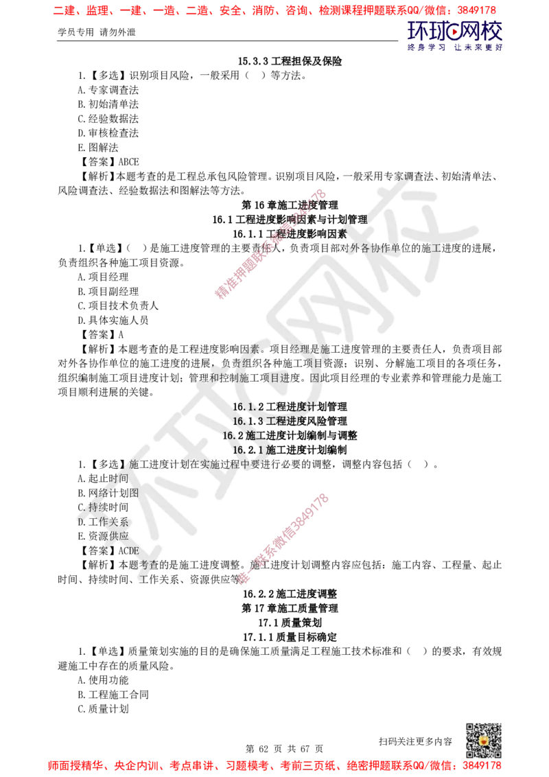 2025一建市政每日一练题目汇总_2026年一级建造师_2026年一建市政_2025年一建市政SVIP_01-精华文档✿电子教材✿历年真题_57-市政《每日一练题目汇总》HQ