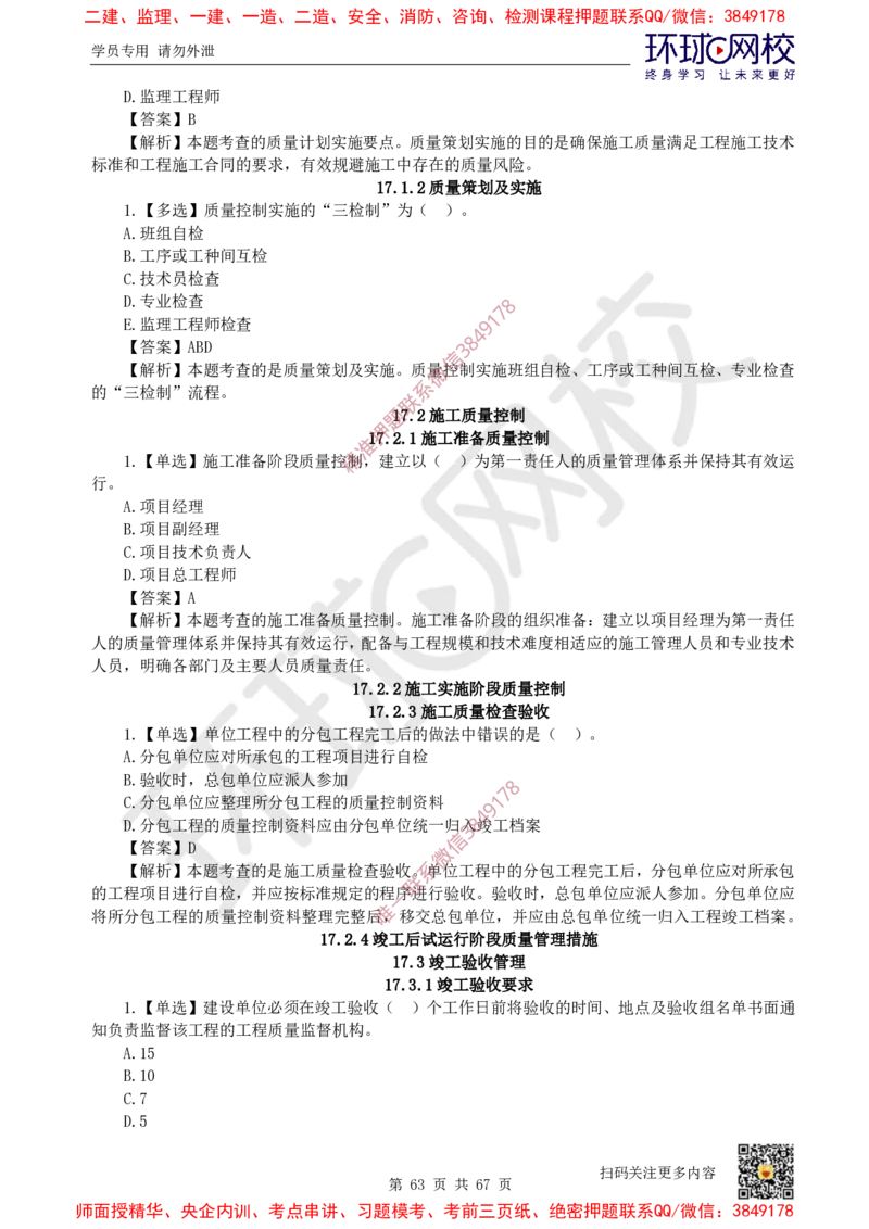 2025一建市政每日一练题目汇总_2026年一级建造师_2026年一建市政_2025年一建市政SVIP_01-精华文档✿电子教材✿历年真题_57-市政《每日一练题目汇总》HQ