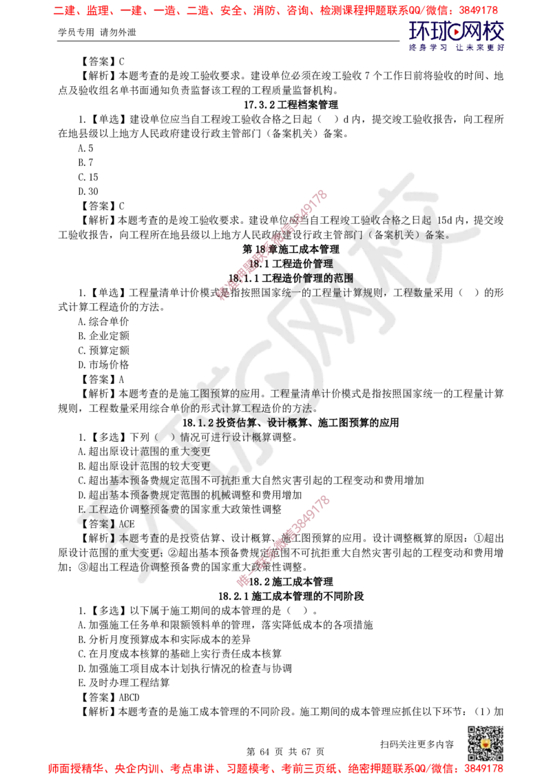 2025一建市政每日一练题目汇总_2026年一级建造师_2026年一建市政_2025年一建市政SVIP_01-精华文档✿电子教材✿历年真题_57-市政《每日一练题目汇总》HQ