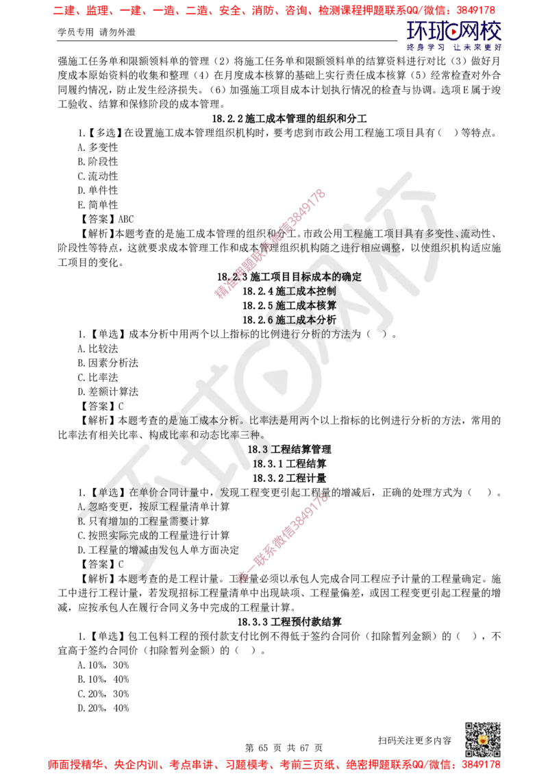 2025一建市政每日一练题目汇总_2026年一级建造师_2026年一建市政_2025年一建市政SVIP_01-精华文档✿电子教材✿历年真题_57-市政《每日一练题目汇总》HQ