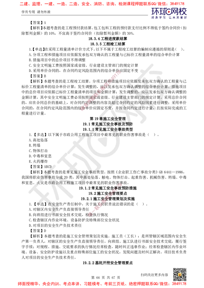 2025一建市政每日一练题目汇总_2026年一级建造师_2026年一建市政_2025年一建市政SVIP_01-精华文档✿电子教材✿历年真题_57-市政《每日一练题目汇总》HQ