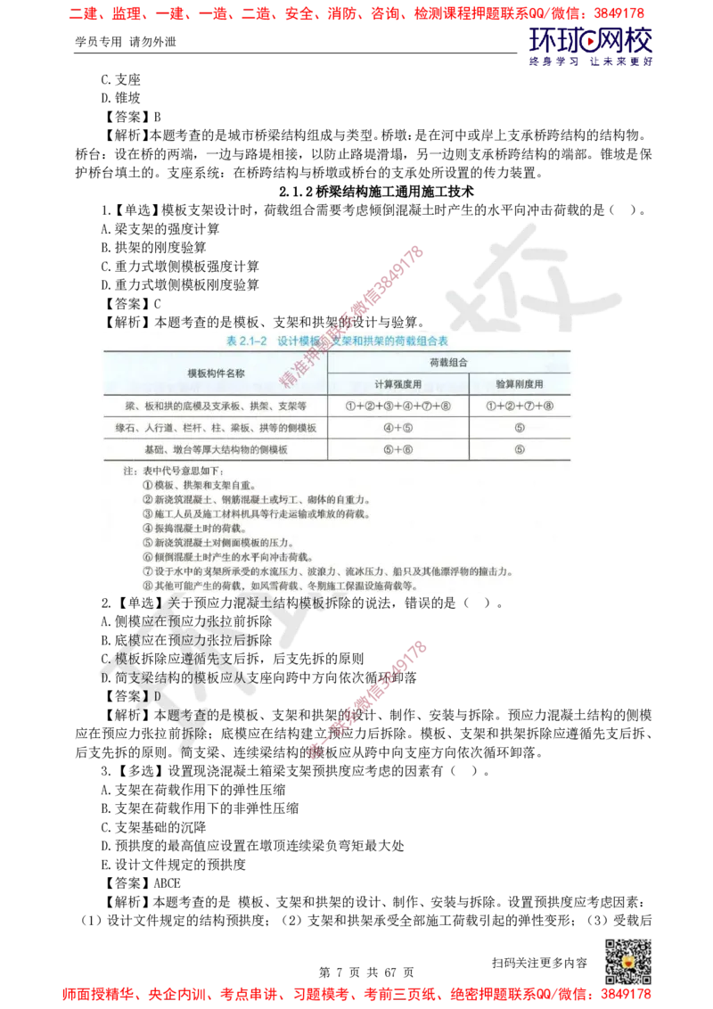 2025一建市政每日一练题目汇总_2026年一级建造师_2026年一建市政_2025年一建市政SVIP_01-精华文档✿电子教材✿历年真题_57-市政《每日一练题目汇总》HQ