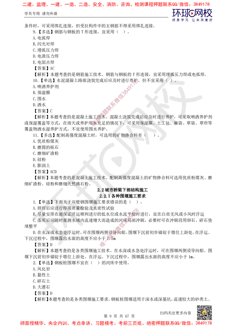 2025一建市政每日一练题目汇总_2026年一级建造师_2026年一建市政_2025年一建市政SVIP_01-精华文档✿电子教材✿历年真题_57-市政《每日一练题目汇总》HQ