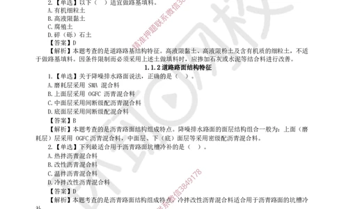 2025一建市政每日一练题目汇总_2026年一级建造师_2026年一建市政_2025年一建市政SVIP_01-精华文档✿电子教材✿历年真题_57-市政《每日一练题目汇总》HQ