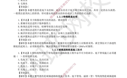 2025一建市政每日一练题目汇总_2026年一级建造师_2026年一建市政_2025年一建市政SVIP_01-精华文档✿电子教材✿历年真题_57-市政《每日一练题目汇总》HQ