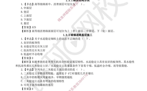 2025一建市政每日一练题目汇总_2026年一级建造师_2026年一建市政_2025年一建市政SVIP_01-精华文档✿电子教材✿历年真题_57-市政《每日一练题目汇总》HQ