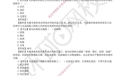 2025一建市政每日一练题目汇总_2026年一级建造师_2026年一建市政_2025年一建市政SVIP_01-精华文档✿电子教材✿历年真题_57-市政《每日一练题目汇总》HQ