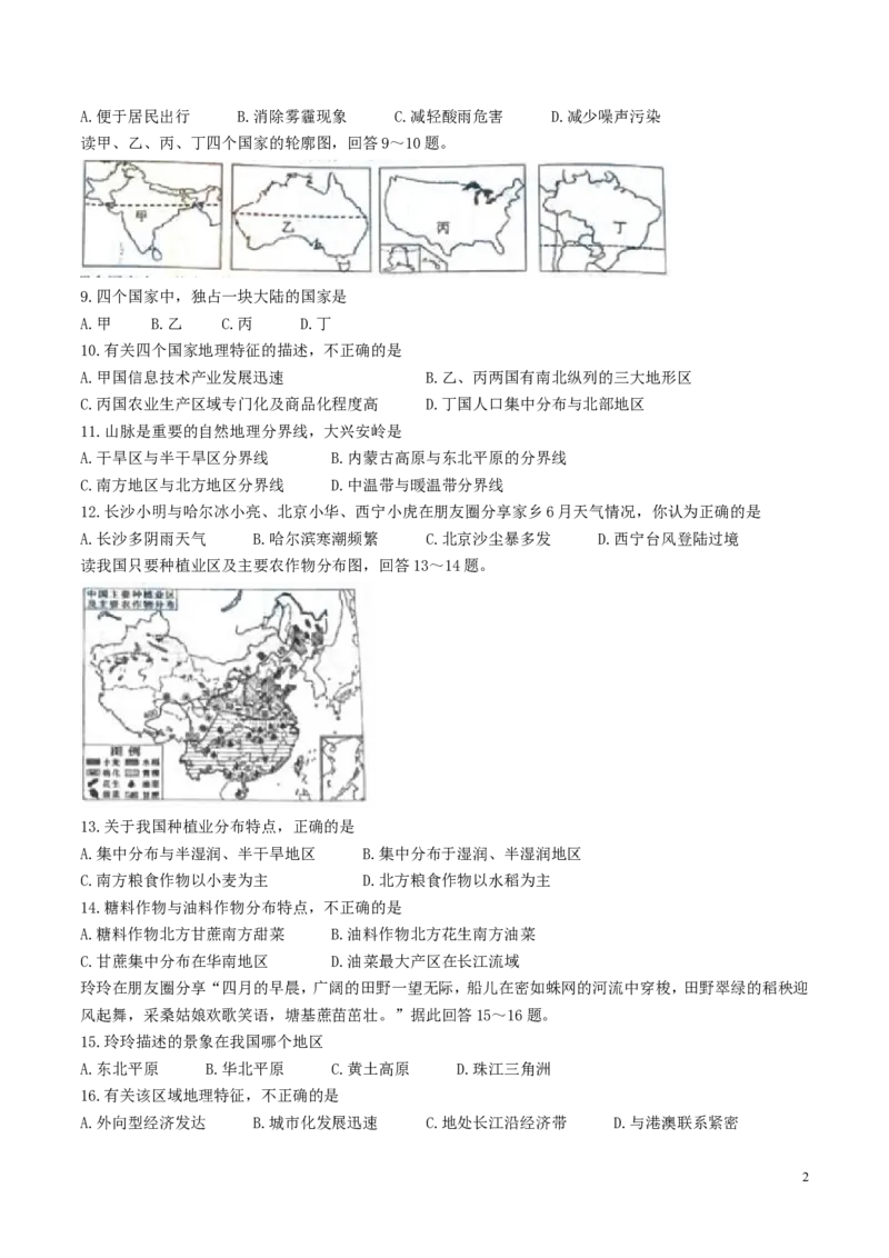 湖南省长沙市2017年中考地理真题试题（含答案）_中考真题_9.地理中考真题2015-2024年_2017年全国中考地理74份