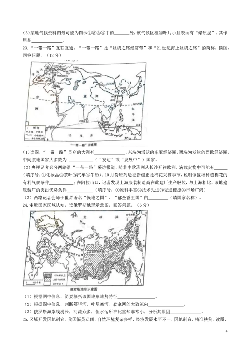 湖南省长沙市2017年中考地理真题试题（含答案）_中考真题_9.地理中考真题2015-2024年_2017年全国中考地理74份