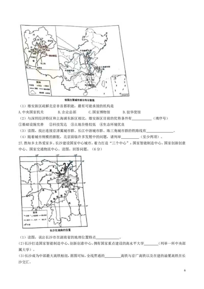 湖南省长沙市2017年中考地理真题试题（含答案）_中考真题_9.地理中考真题2015-2024年_2017年全国中考地理74份