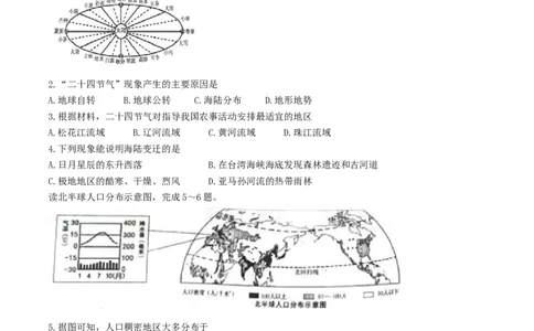 湖南省长沙市2017年中考地理真题试题（含答案）_中考真题_9.地理中考真题2015-2024年_2017年全国中考地理74份