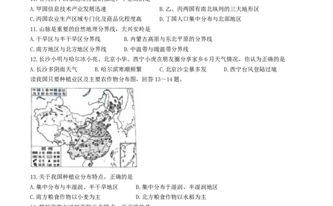 湖南省长沙市2017年中考地理真题试题（含答案）_中考真题_9.地理中考真题2015-2024年_2017年全国中考地理74份