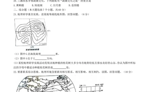 湖南省长沙市2017年中考地理真题试题（含答案）_中考真题_9.地理中考真题2015-2024年_2017年全国中考地理74份