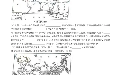 湖南省长沙市2017年中考地理真题试题（含答案）_中考真题_9.地理中考真题2015-2024年_2017年全国中考地理74份