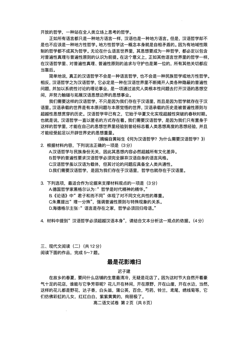 广东省大湾区2024-2025学年高二下学期期末统一测试语文试卷+答案_2025年7月_250707广东省大湾区2024-2025学年高二下学期期末统一测试