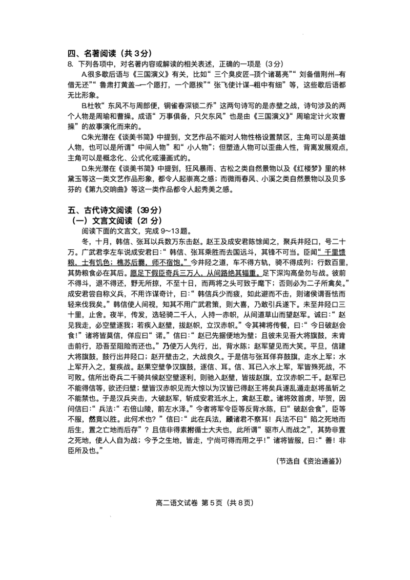 广东省大湾区2024-2025学年高二下学期期末统一测试语文试卷+答案_2025年7月_250707广东省大湾区2024-2025学年高二下学期期末统一测试