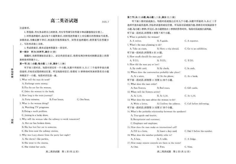 山东省德州市2024-2025学年高二下学期期末考试英语试卷（PDF版，含答案，含听力原文无音频）_2025年7月_250719山东省德州市2024-2025学年高二下学期期末考试