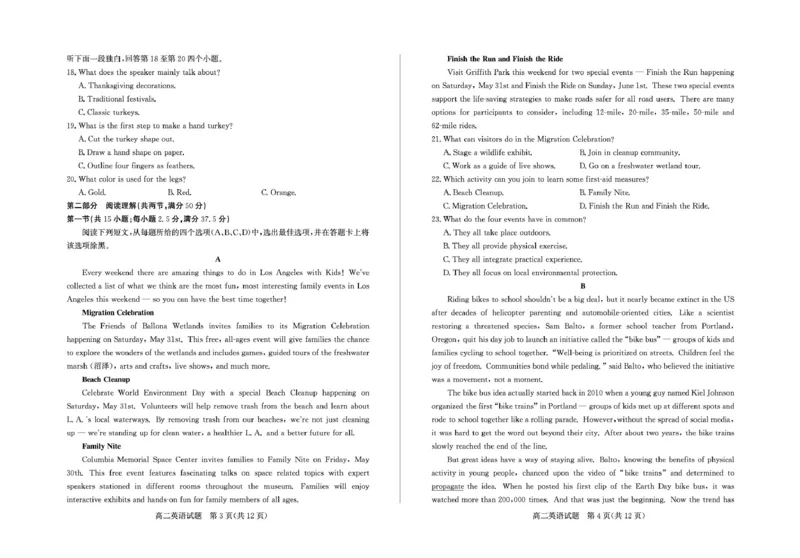 山东省德州市2024-2025学年高二下学期期末考试英语试卷（PDF版，含答案，含听力原文无音频）_2025年7月_250719山东省德州市2024-2025学年高二下学期期末考试