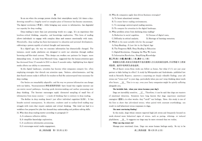山东省德州市2024-2025学年高二下学期期末考试英语试卷（PDF版，含答案，含听力原文无音频）_2025年7月_250719山东省德州市2024-2025学年高二下学期期末考试