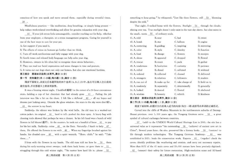 山东省德州市2024-2025学年高二下学期期末考试英语试卷（PDF版，含答案，含听力原文无音频）_2025年7月_250719山东省德州市2024-2025学年高二下学期期末考试