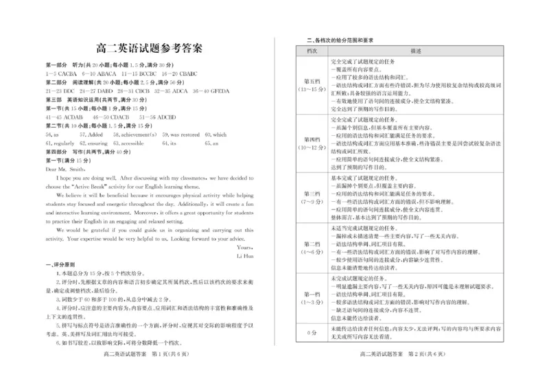 山东省德州市2024-2025学年高二下学期期末考试英语试卷（PDF版，含答案，含听力原文无音频）_2025年7月_250719山东省德州市2024-2025学年高二下学期期末考试