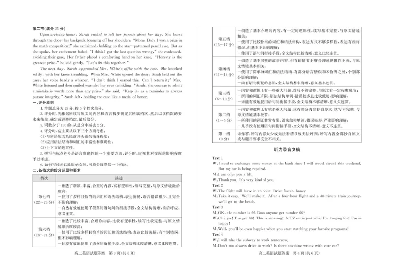山东省德州市2024-2025学年高二下学期期末考试英语试卷（PDF版，含答案，含听力原文无音频）_2025年7月_250719山东省德州市2024-2025学年高二下学期期末考试