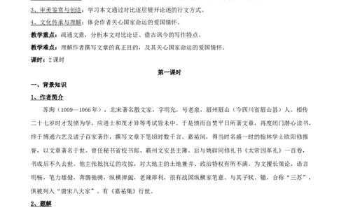 新教材精创8.16.2《六国论》教学设计（2）-部编版高中语文必修下册_4-教培资料-26年最新资料-同步更新_初中高中教资_03科三专项（进去保存报考的学科即可）_03语文教案