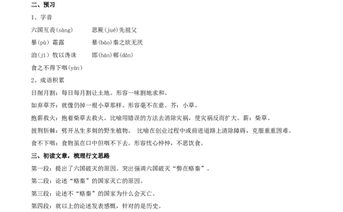 新教材精创8.16.2《六国论》教学设计（2）-部编版高中语文必修下册_4-教培资料-26年最新资料-同步更新_初中高中教资_03科三专项（进去保存报考的学科即可）_03语文教案