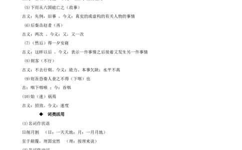 新教材精创8.16.2《六国论》教学设计（2）-部编版高中语文必修下册_4-教培资料-26年最新资料-同步更新_初中高中教资_03科三专项（进去保存报考的学科即可）_03语文教案