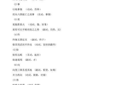 新教材精创8.16.2《六国论》教学设计（2）-部编版高中语文必修下册_4-教培资料-26年最新资料-同步更新_初中高中教资_03科三专项（进去保存报考的学科即可）_03语文教案