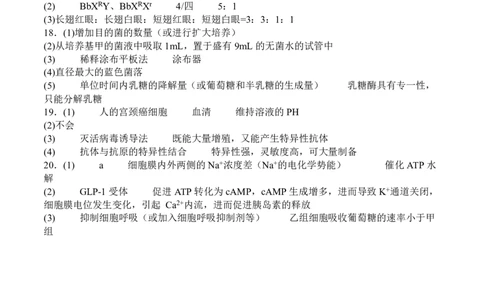 字节精准教育联盟&middot;NCS高2026届高考适应性考试（一诊）生物答案_251127四川省字节精准教育联盟&middot;NCS高2026届高考适应性考试（一诊）（全科）