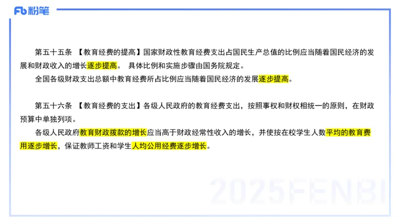 法律法规2-教育法（第六至十章）-刘洛栖_4-教培资料-26年最新资料-同步更新_小学教资_012025下FB小学系统班_小学25下-综合素质_6.法律法规_讲义