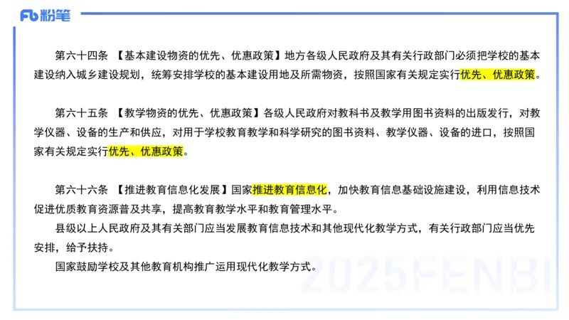 法律法规2-教育法（第六至十章）-刘洛栖_4-教培资料-26年最新资料-同步更新_小学教资_012025下FB小学系统班_小学25下-综合素质_6.法律法规_讲义