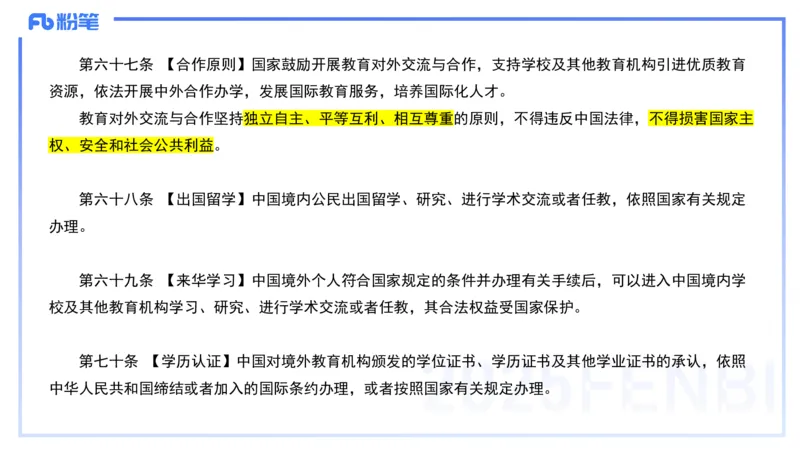 法律法规2-教育法（第六至十章）-刘洛栖_4-教培资料-26年最新资料-同步更新_小学教资_012025下FB小学系统班_小学25下-综合素质_6.法律法规_讲义