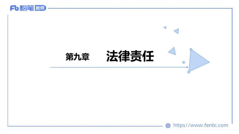 法律法规2-教育法（第六至十章）-刘洛栖_4-教培资料-26年最新资料-同步更新_小学教资_012025下FB小学系统班_小学25下-综合素质_6.法律法规_讲义