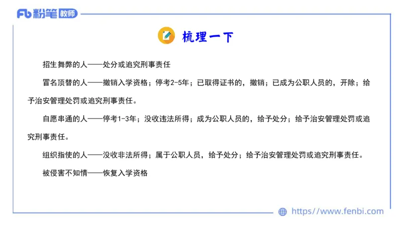 法律法规2-教育法（第六至十章）-刘洛栖_4-教培资料-26年最新资料-同步更新_小学教资_012025下FB小学系统班_小学25下-综合素质_6.法律法规_讲义