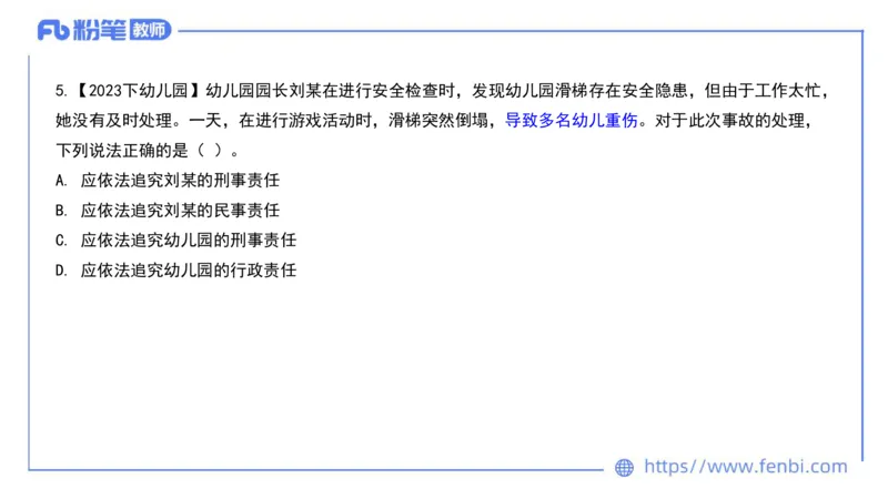 法律法规2-教育法（第六至十章）-刘洛栖_4-教培资料-26年最新资料-同步更新_小学教资_012025下FB小学系统班_小学25下-综合素质_6.法律法规_讲义