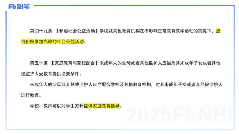 法律法规2-教育法（第六至十章）-刘洛栖_4-教培资料-26年最新资料-同步更新_小学教资_012025下FB小学系统班_小学25下-综合素质_6.法律法规_讲义