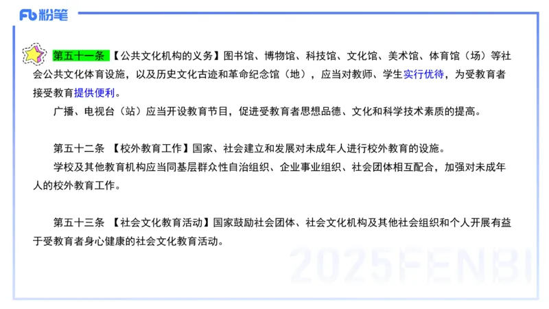 法律法规2-教育法（第六至十章）-刘洛栖_4-教培资料-26年最新资料-同步更新_小学教资_012025下FB小学系统班_小学25下-综合素质_6.法律法规_讲义