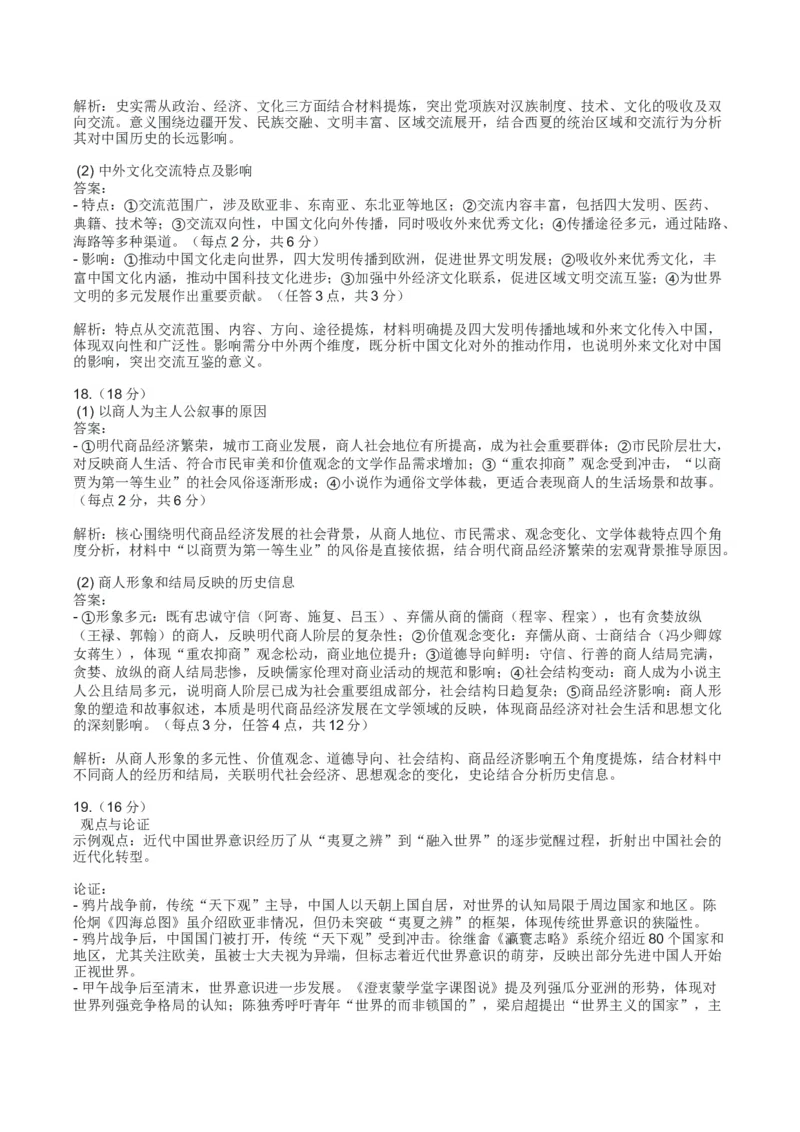 湖南省长沙市雅礼中学2026届高三上学期月考（三）历史试题Word版含解析_251107湖南省长沙市雅礼中学2026届高三上学期月考（三）（全科）