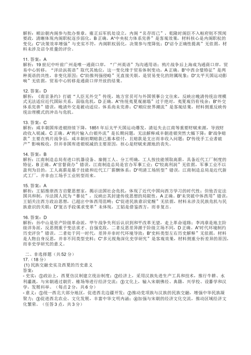 湖南省长沙市雅礼中学2026届高三上学期月考（三）历史试题Word版含解析_251107湖南省长沙市雅礼中学2026届高三上学期月考（三）（全科）