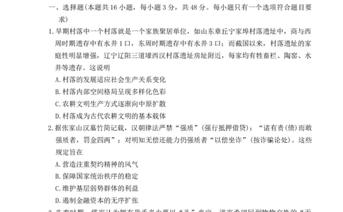 湖南省长沙市雅礼中学2026届高三上学期月考（三）历史试题Word版含解析_251107湖南省长沙市雅礼中学2026届高三上学期月考（三）（全科）